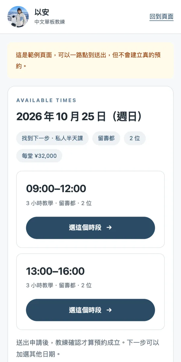 可約時段的搜尋結果