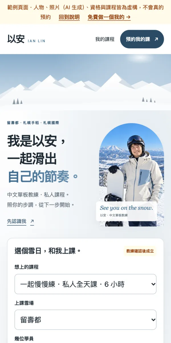 範例頁面的第一屏與預約搜尋