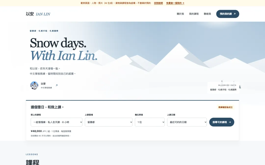 雪場生活誌版型的範例畫面