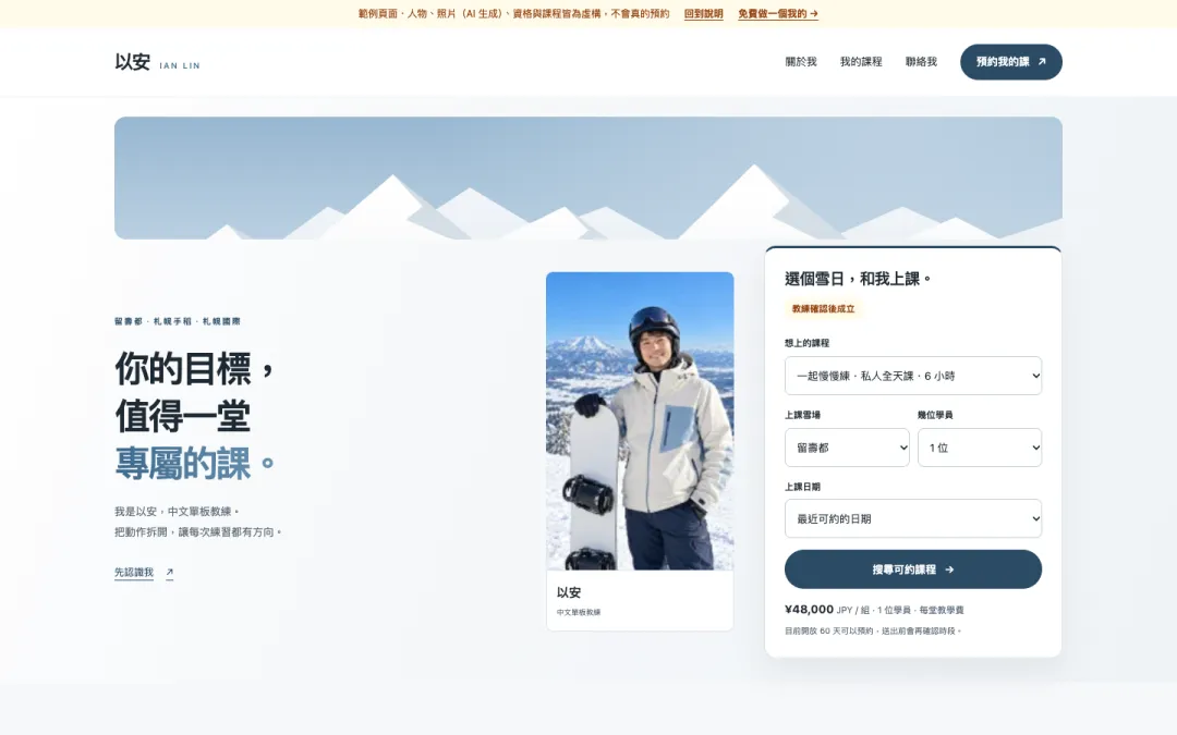 專業私人教學版型的範例畫面