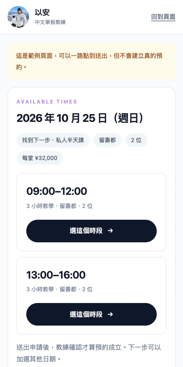 學員搜尋可約時段的手機畫面