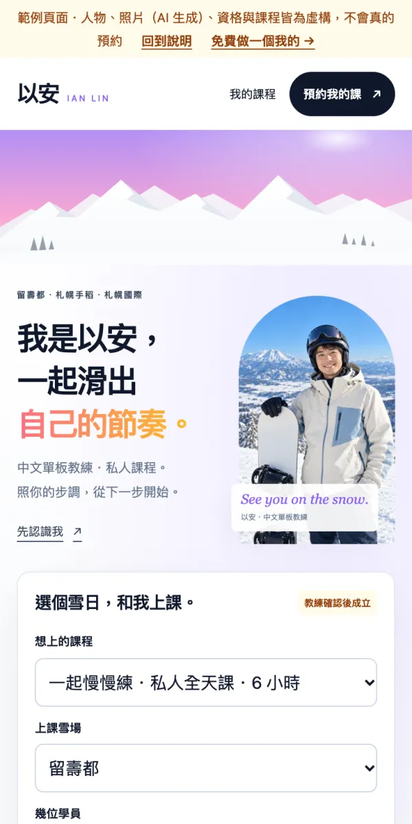 範例教練預約頁的手機畫面